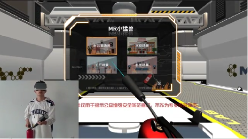 VR消防设备