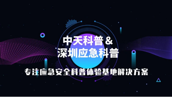 VR消防安全体验馆