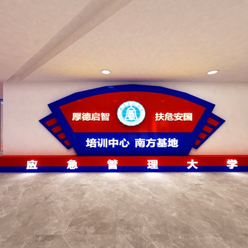应急管理大学（筹）培训中心 南方基地
