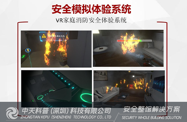 VR家庭消防安全体验系统介绍