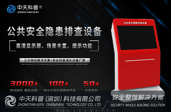 安全应急科普｜公共安全隐患排查设备使用指南