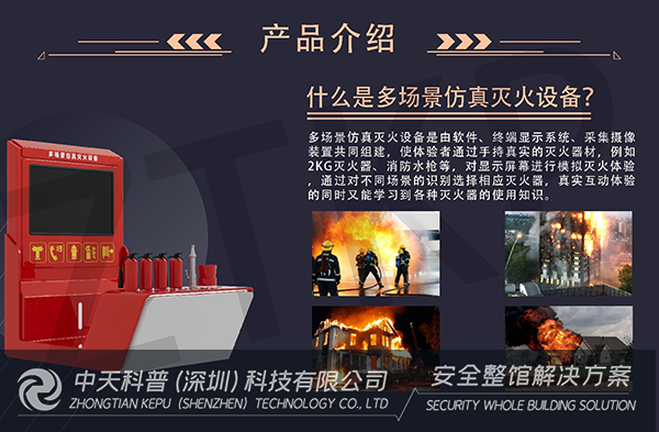 VR消防安全-多场景仿真灭火使用指南