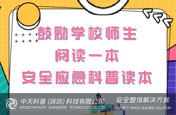 安全应急科普|你们一定要知道的安全应急科普“六个一”