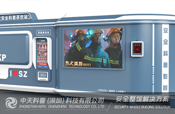 首创安全科普茶饮站，新型消防科普平台