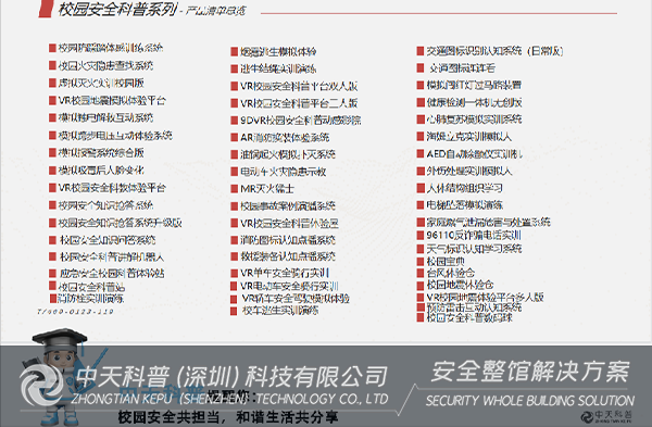 安全应急科普体验站|校园安全应急科普
