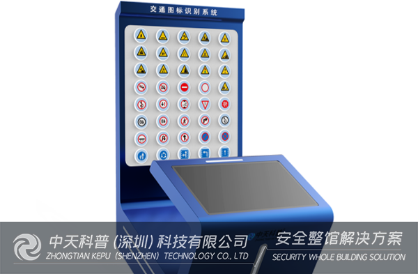 中天科普丨60㎡交通安全科普馆方案介绍