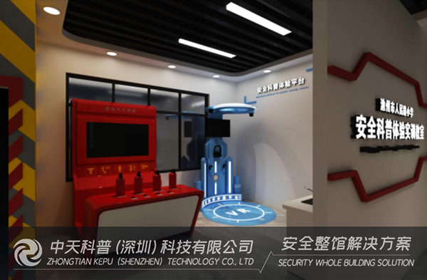福建省五个一百解决方案丨80㎡安全科普体验实训教室方案