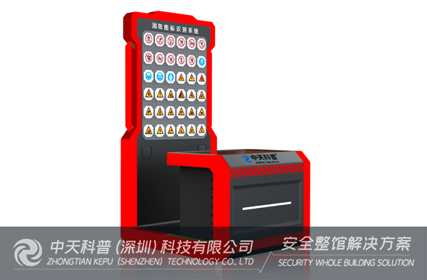 安全保障应急工程解决方案之“消防图标识别系统”