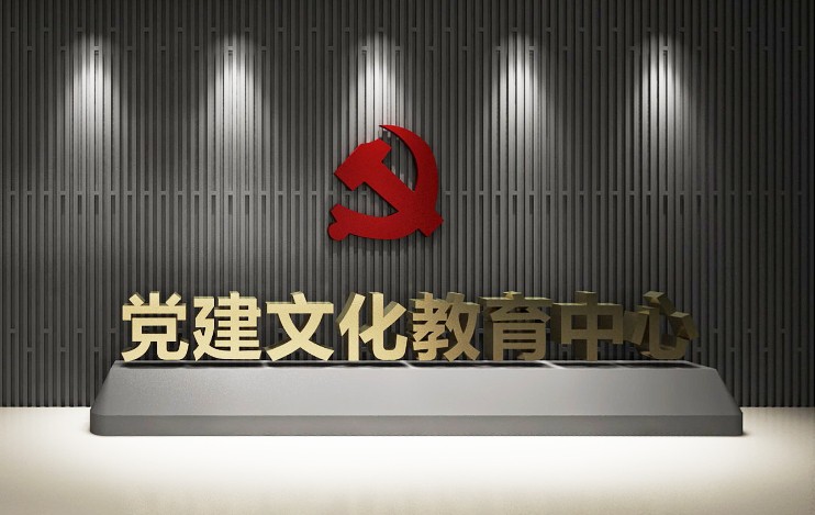 180m²智慧党建文化教育馆