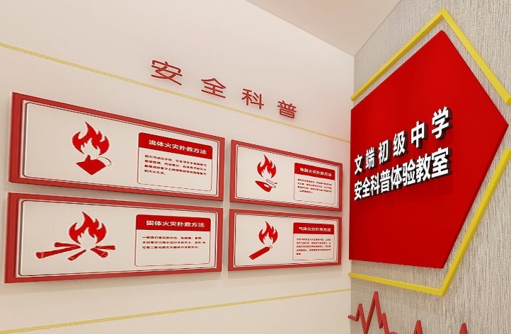 90m²文端中学安全科普教育馆