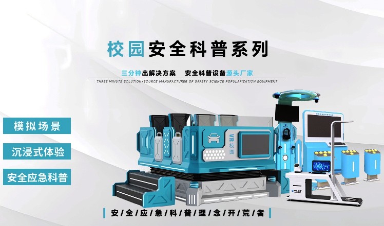 校园安全科普系列视频