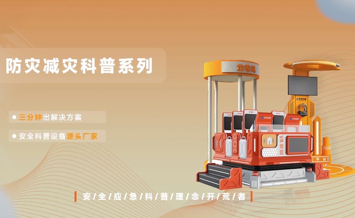 　自然灾害科普系列视频