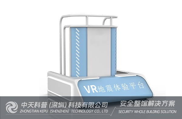 VR自然灾害体验馆虚拟结合，探索虚拟与现实的碰撞