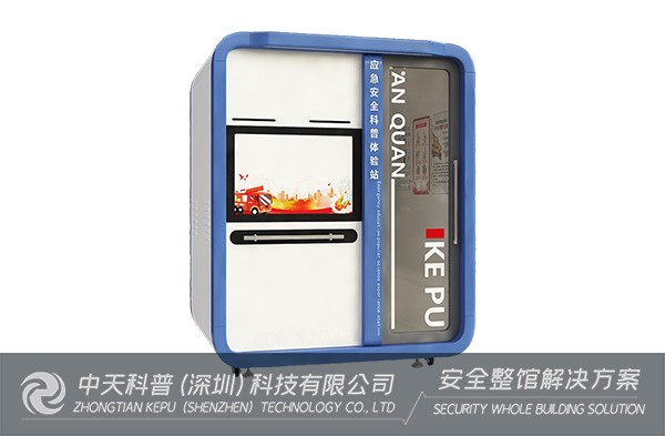 安全教育互动体验馆：创新科技助力提升公众安全意识