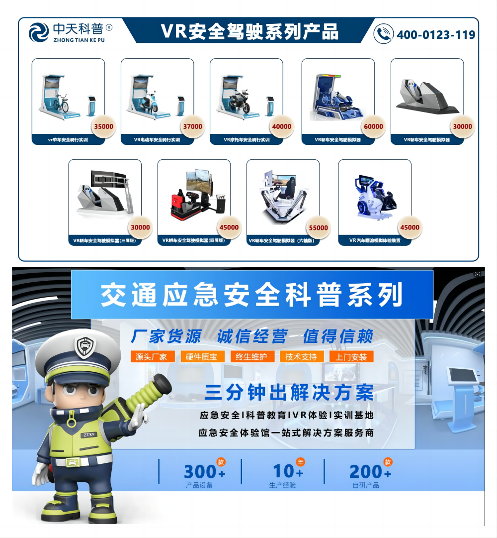 VR交通安全体验馆，VR交通安全教育