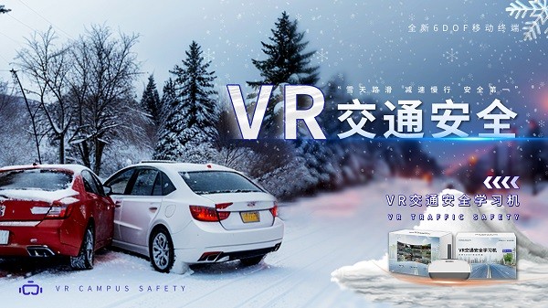 VR交通安全教育：打造逼真场景，亲身体验驾驶乐趣