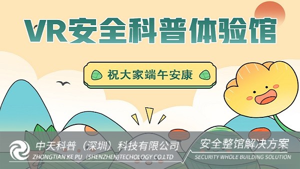 中天科普端午节后，vr安全体验馆科普之路不停歇！