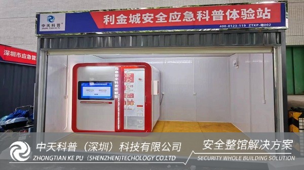 深圳打造数字化应急科普新标杆：中天科普助力利金城建设安全科普体验馆
