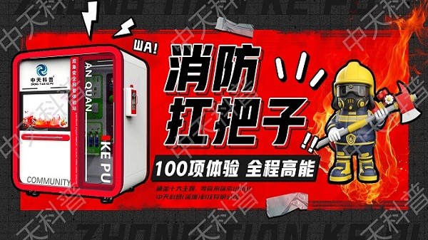 VR消防安全体验馆：从认识到行动，全方位火灾防范攻略