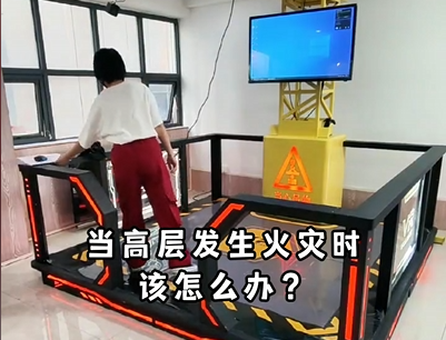 沉浸式体验VR火灾逃生