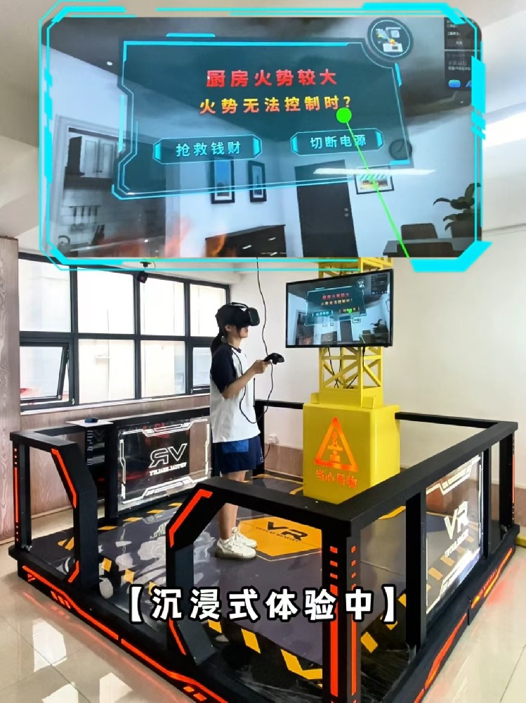 沉浸式体验VR家里火灾逃生