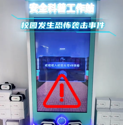 VR安全科普之校园反恐