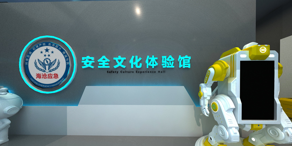 安全教育互动体验馆