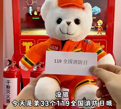 安全体验馆｜119全国消防日 致敬消防员 哈喽 你知道今天是什么日子吗？