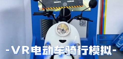 VR电动车骑行模拟体验：揭秘闯红灯的严重后果 —— 安全出行，共建文明交通环境