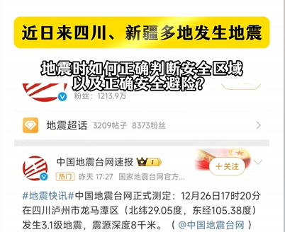 自然灾害模拟｜地震来了怎么逃生？
