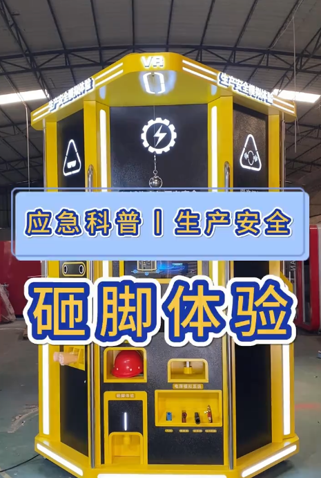 应急科普丨体验砸脚，预防危险来袭！