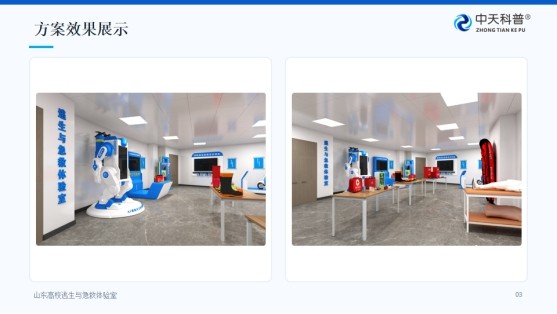 生命急救体验空间怎么建？