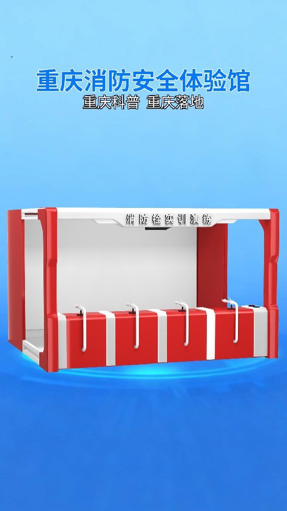 重庆这个消防安全体验馆，用水枪真实灭火，大屏互动学消防栓操作。居民、企业、师生都能来练，多人协作模拟不同火情。来重庆，就建这样的馆！