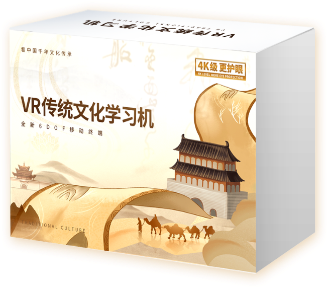 AI+VR传统文化学习机 （14节）