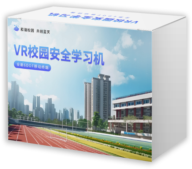 AI+VR校园安全 （38节）