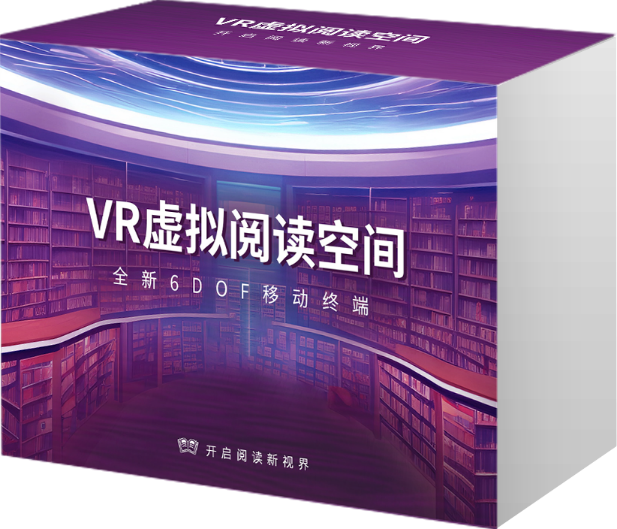 AI+VR虚拟阅读空间 （140节）