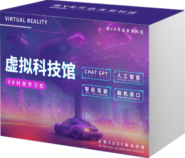 AI+VR虚拟科技馆 （18节）