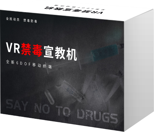 AI+VR禁毒宣教机 （17节）