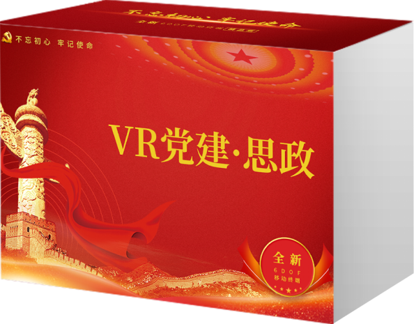 AI+VR党建·思政 (120节)