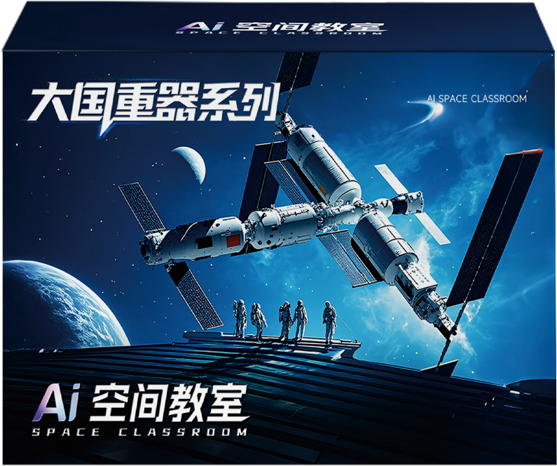 AI+大国重器学习机 （10节）