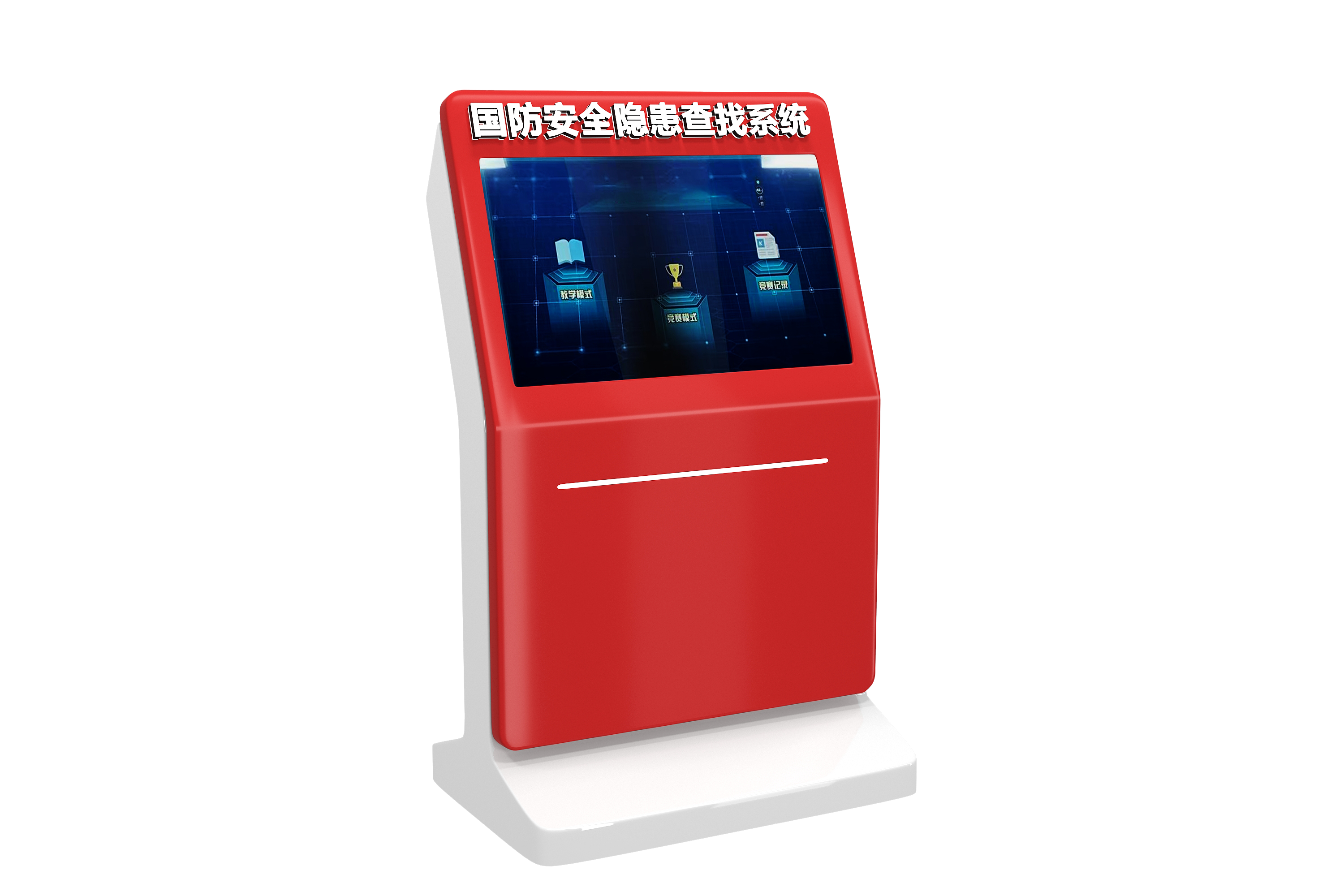 国防安全隐患查找系统