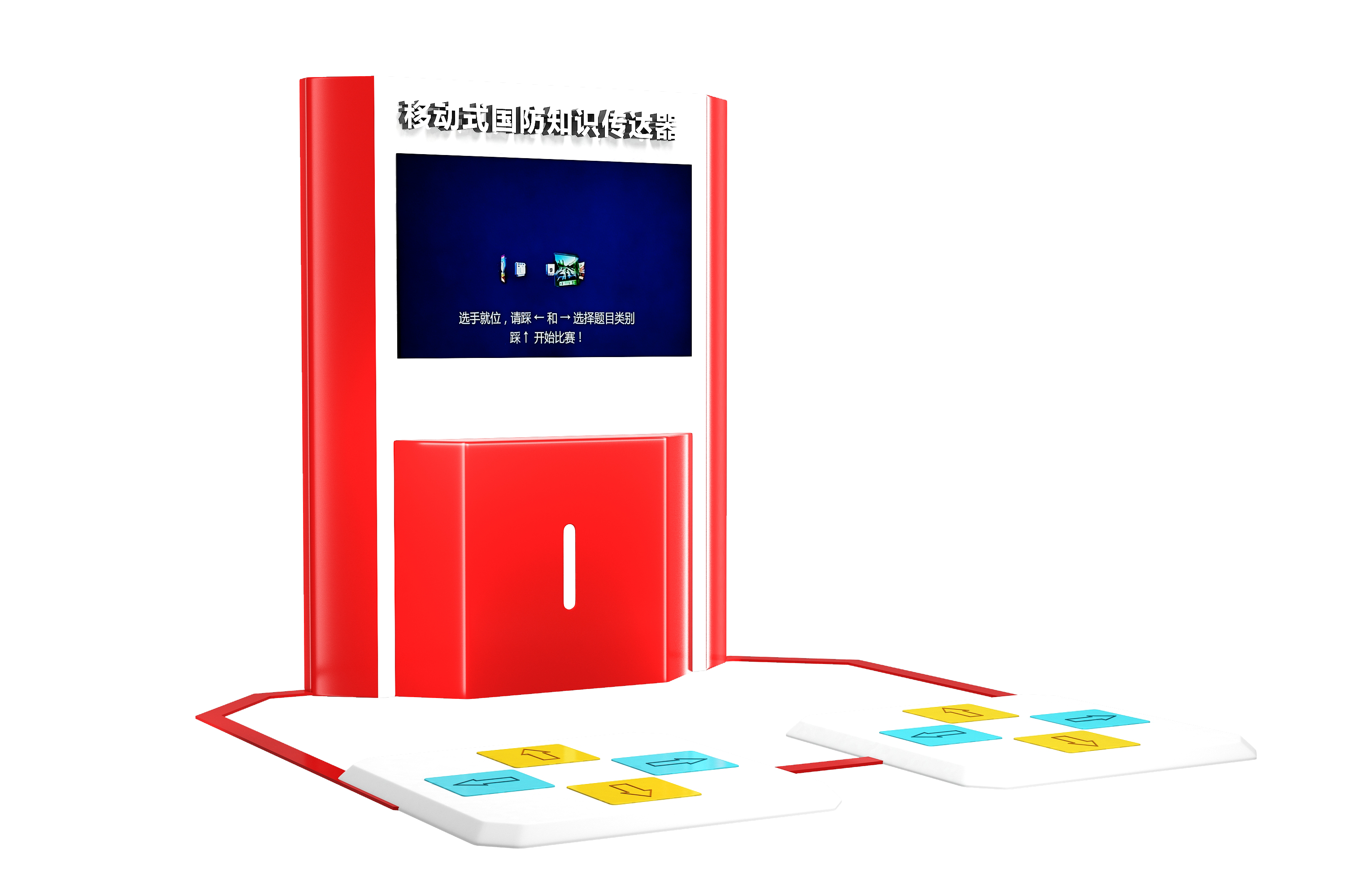 移动式国防知识传达器