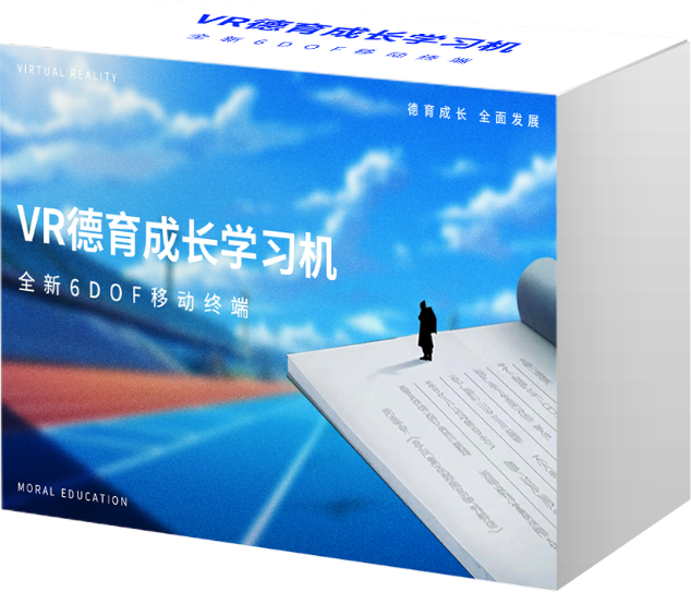 AI+VR德育成长学习 （102节）