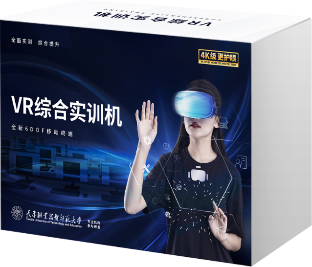 AI+VR综合实训机 （233节）