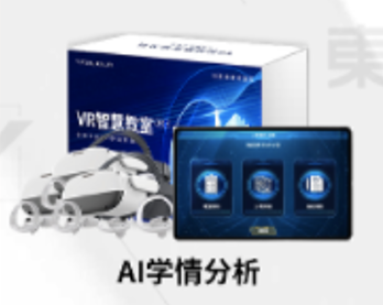 智慧教室 AI学情分析