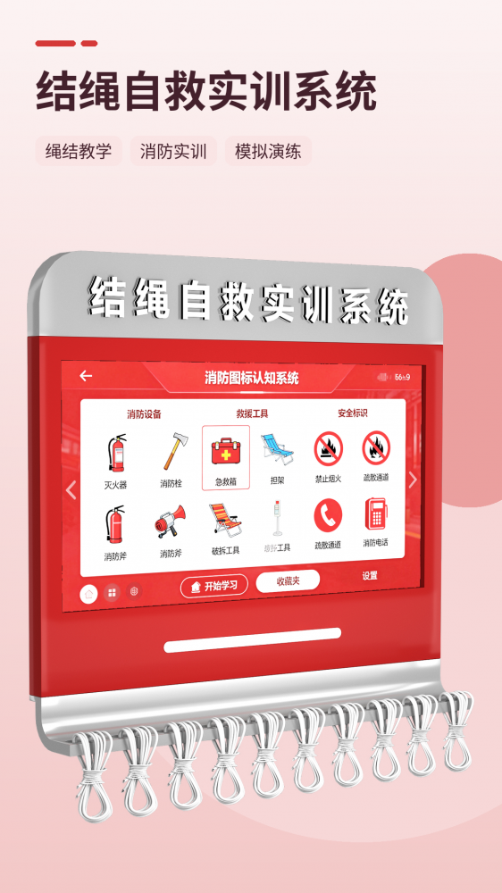 消防结绳演练实训设备，视频教学+实物操作，快速掌握逃生救援绳结。