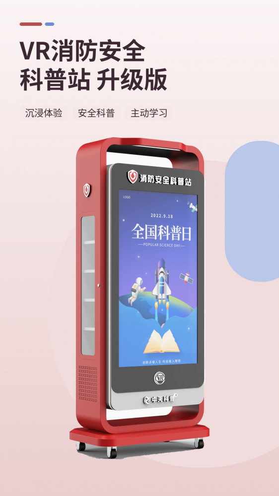 VR消防安全科普站升级版，全沉浸式模拟体验改善被动说教，内置30个消防安全交互内容，支持主动式教学，让安全科普更直观。